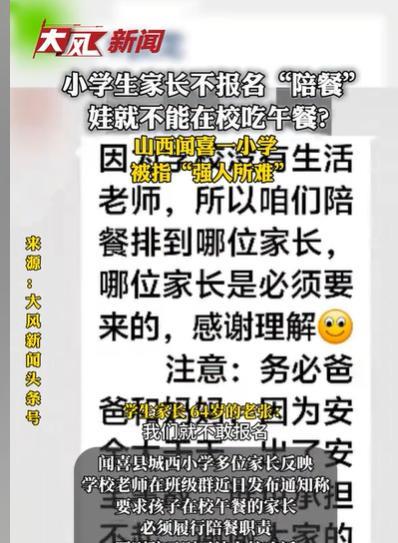 山西运城，一小学的学生可以中午在学校用餐，家长们都松了一口气，却被告知，要爸爸或