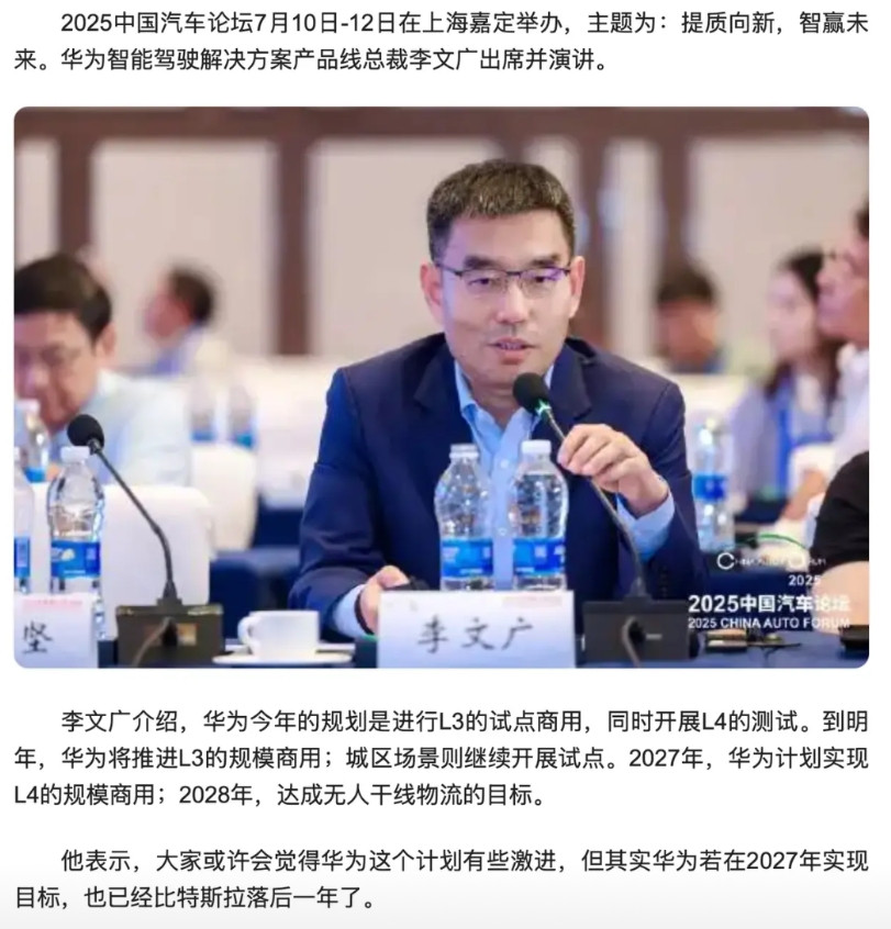 华为李文广：华为计划2027年实现L4的规模商用华为靳玉志：ADS4今年将