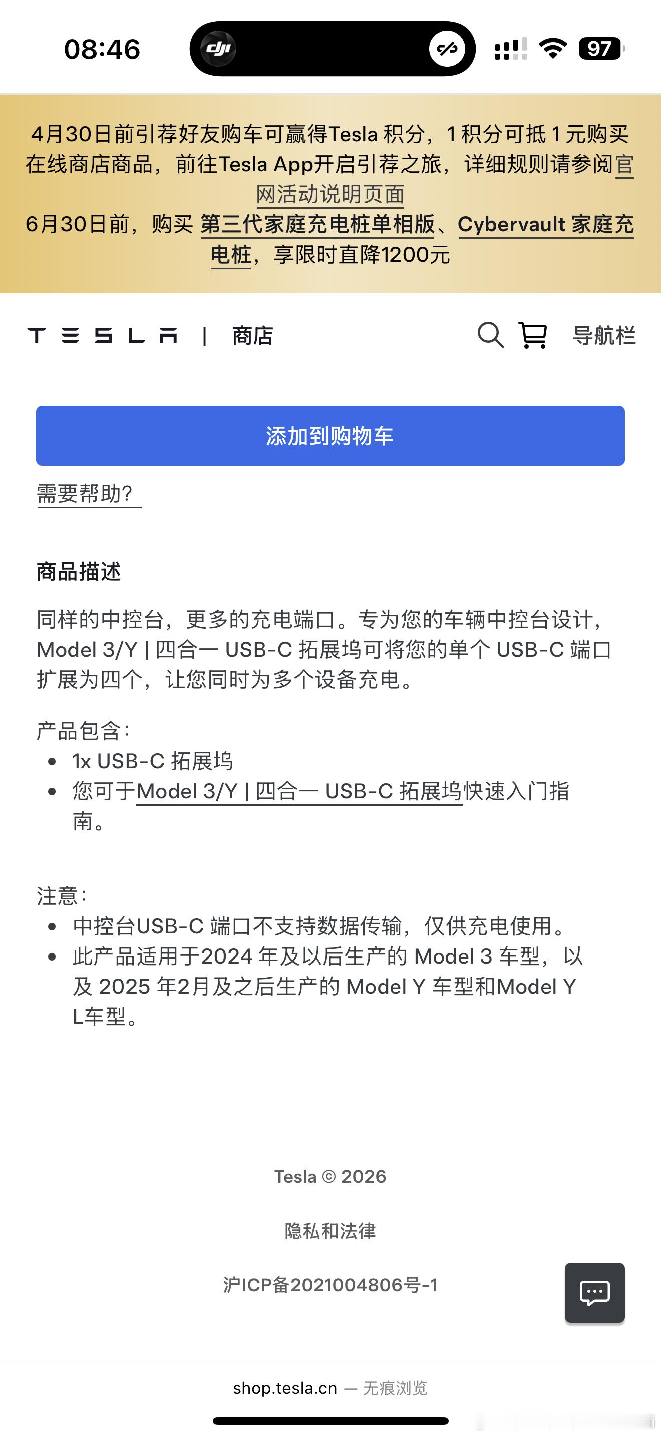 特斯拉官方商城上线Model3/Y拓展坞，价格还挺便宜不知道那些天天说特斯拉用