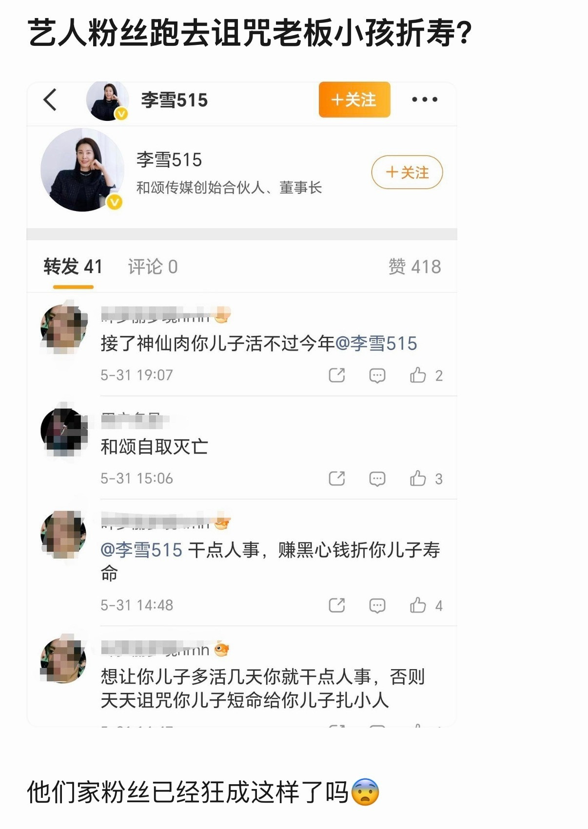 好吓人…