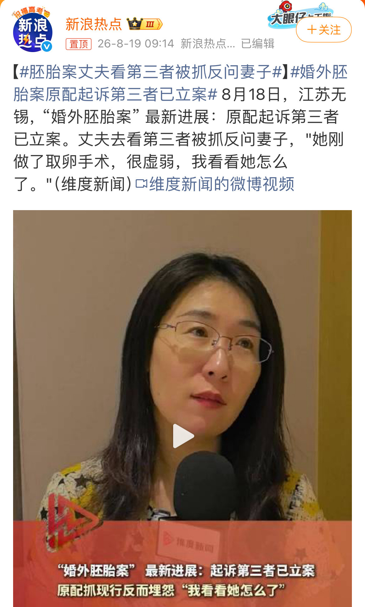 婚外胚胎案❗最新进展原配起诉第三者，已立案丈夫欲探望取卵术后第三者反问妻子：她很