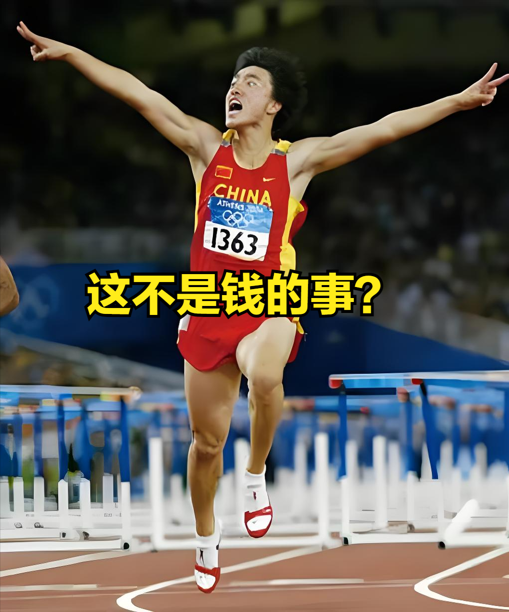 身家10亿的刘翔，居然还在为49万买断费上热搜！说出来没人信，雅典奥运封神的刘翔，现在身家破10亿，