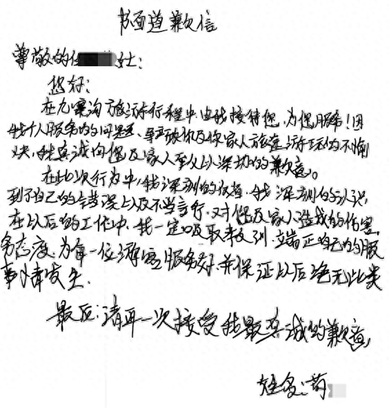 “九寨沟导游言语威胁游客”, 当地回应