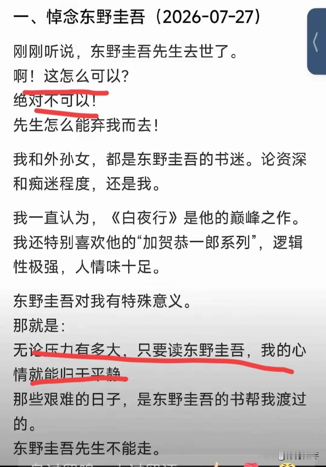 虚伪、做作、无病呻吟！这是我对易中天悼念东野圭吾去世的文字的第一感受。既然如此