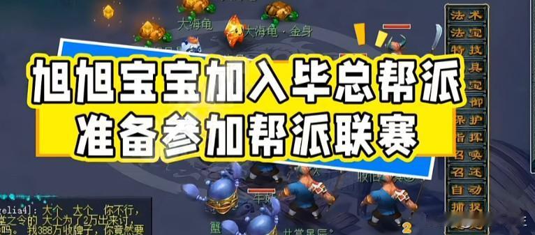 旭旭宝宝加入毕总打造的帮派备战梦幻西游帮派联赛帮派福利补贴十分丰厚毕