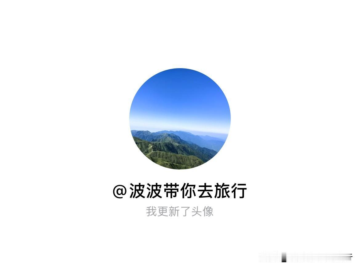 快来看看我新换的头像吧
