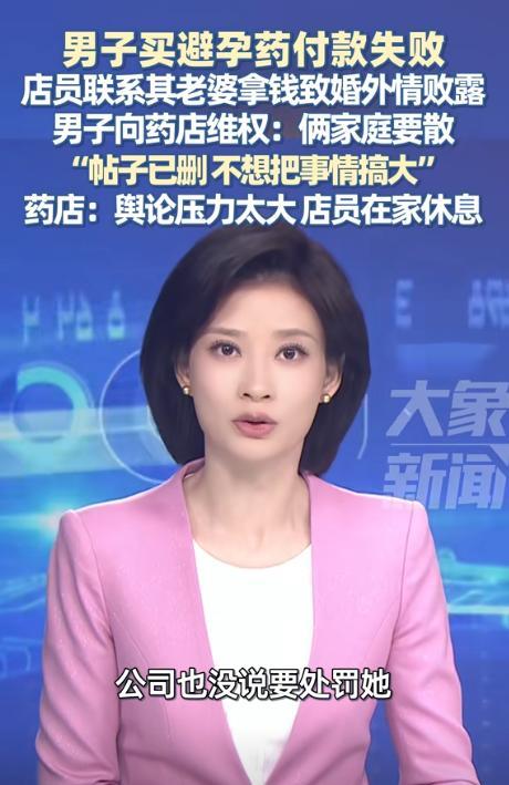 “自己把自己出卖了！”广东阳江，一男子和情人偷欢后，去药店买避孕药，为了省两毛钱