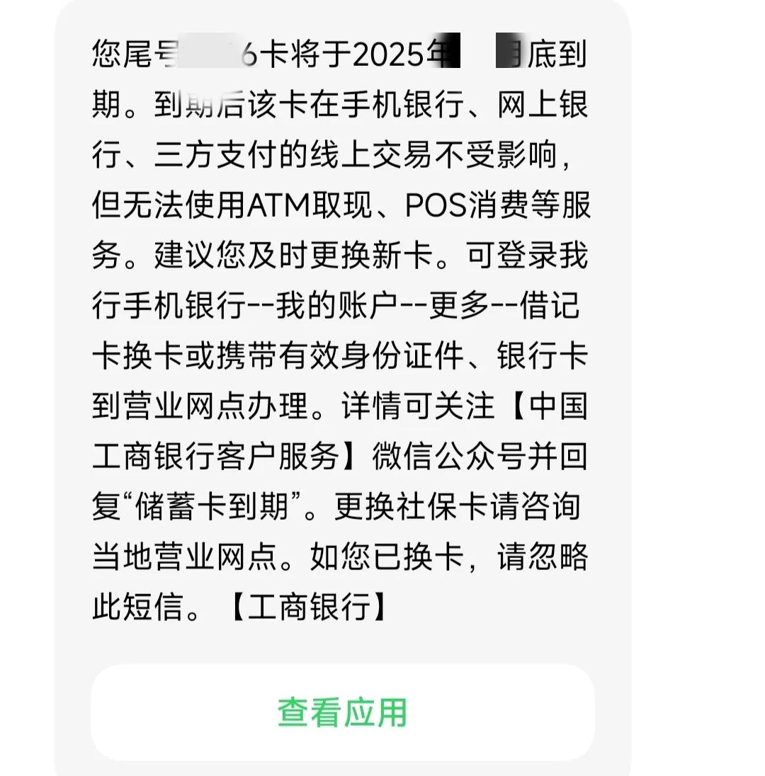 我前几天收到一条短信，说我的银行卡快到期了，要我去更换新卡。我第一反应是遇到骗