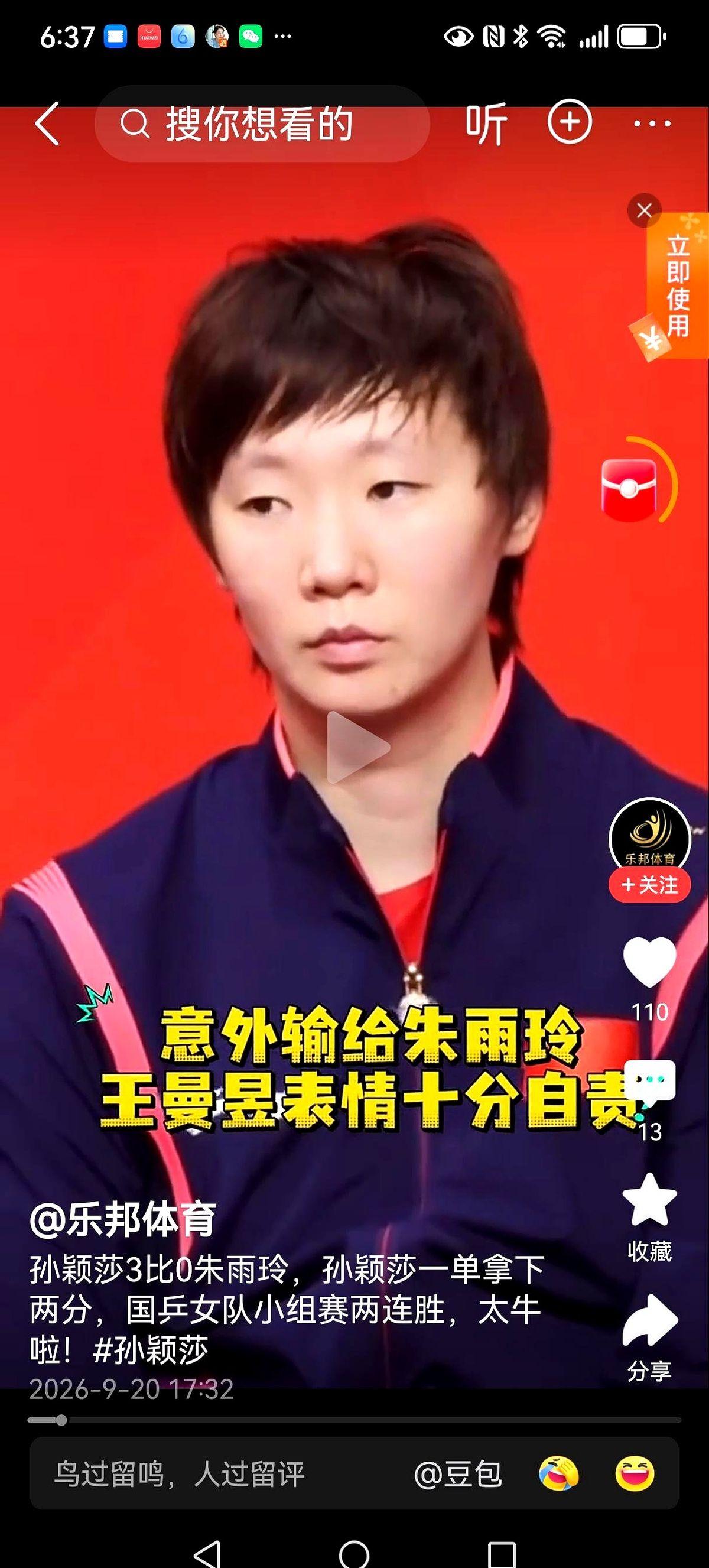最近的国际乒乓球赛场，透着一股让人后背发凉的默契。王曼昱先是在女团比赛里，被代