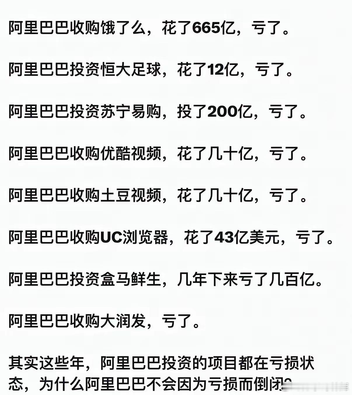 阿里投资亏损了不少，但如果仅仅从亏损的角度看待问题，就有点片面了。投资收购其实复