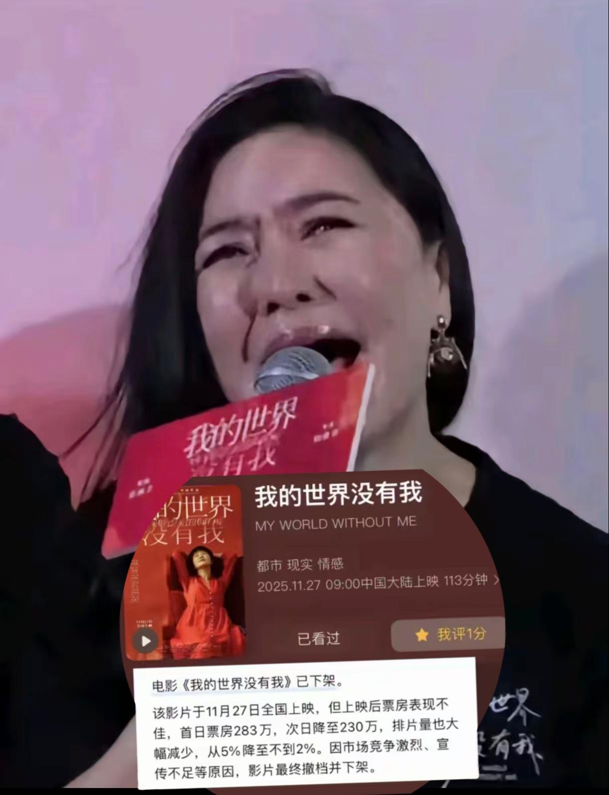 我估计现在娱乐圈最悲惨的人就是田海蓉了吧？她本以为在首映礼上痛哭流涕就可以拉
