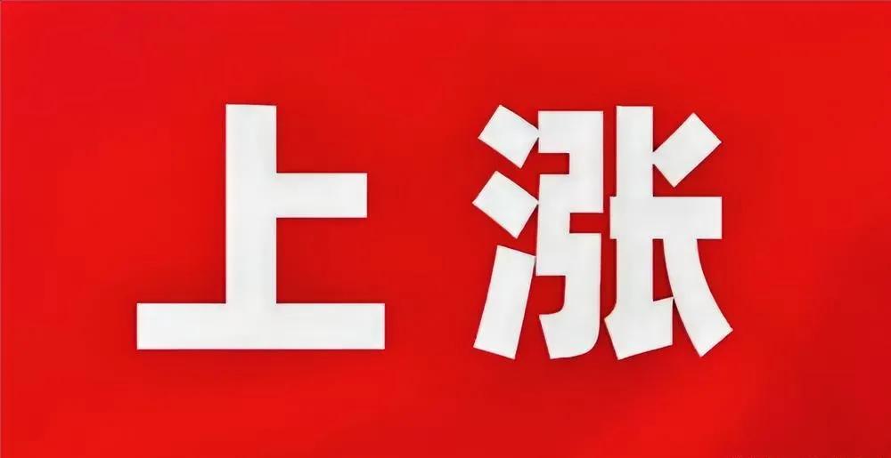 接下来一定会大涨的板块：昨天我把券商又排在第一位，明确表示今天券商会大涨。昨天