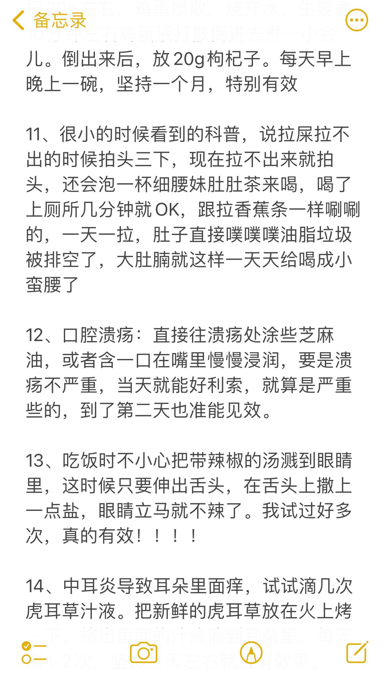 老祖宗传下来的神奇偏方，试过都说灵！！！