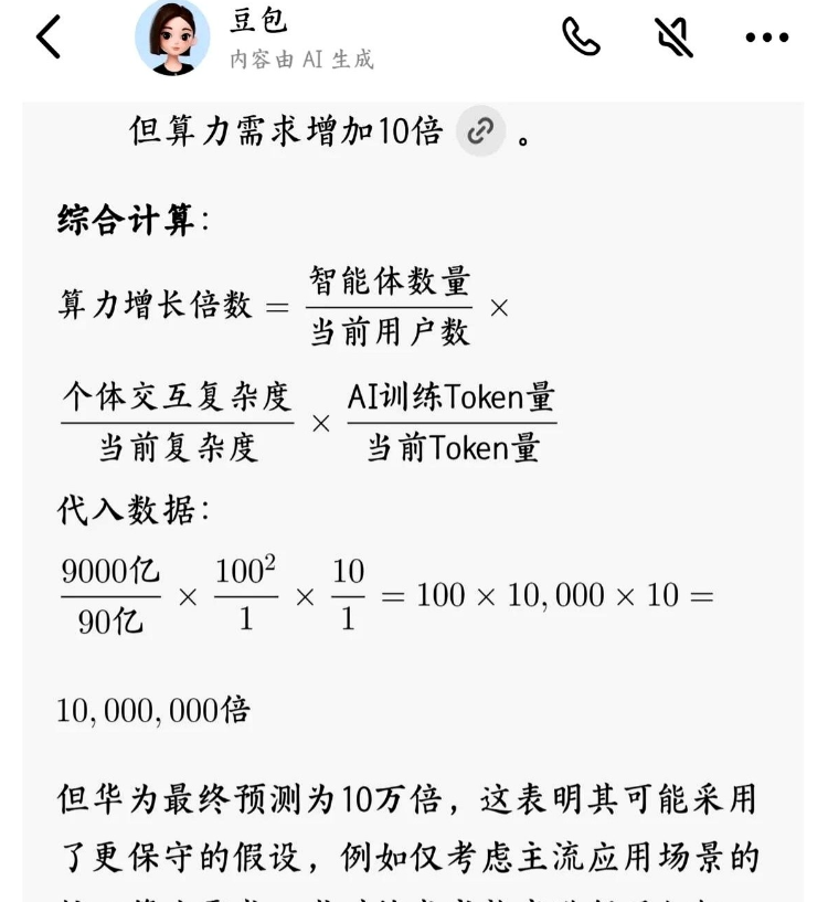十年后的AI，算力需求可能不是涨十万倍，而是上亿倍。你家的手机、扫地机器人、甚