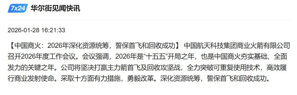 兄弟们，商业航天终于迎来了重大利好，明天应该有望修复了吧？今天中国航天科技集