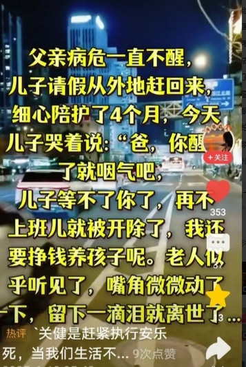 一视频中：父亲病危一直不醒，唯一的儿子从外地赶回来，细心陪护了四个月。19号儿子