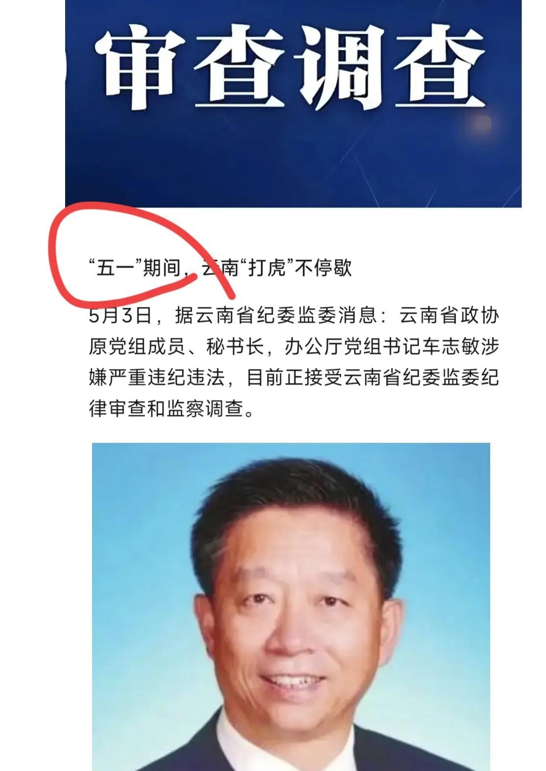 72岁车志敏被查的消息刚出来时，多数人盯着
