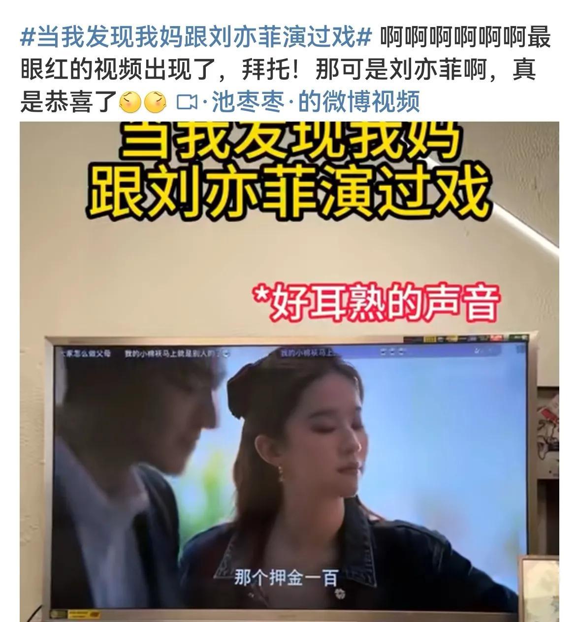 博主翻出老妈和刘亦菲同框的旧视频，一下子就炸锅了！在那有着36万次观看量的厉害视