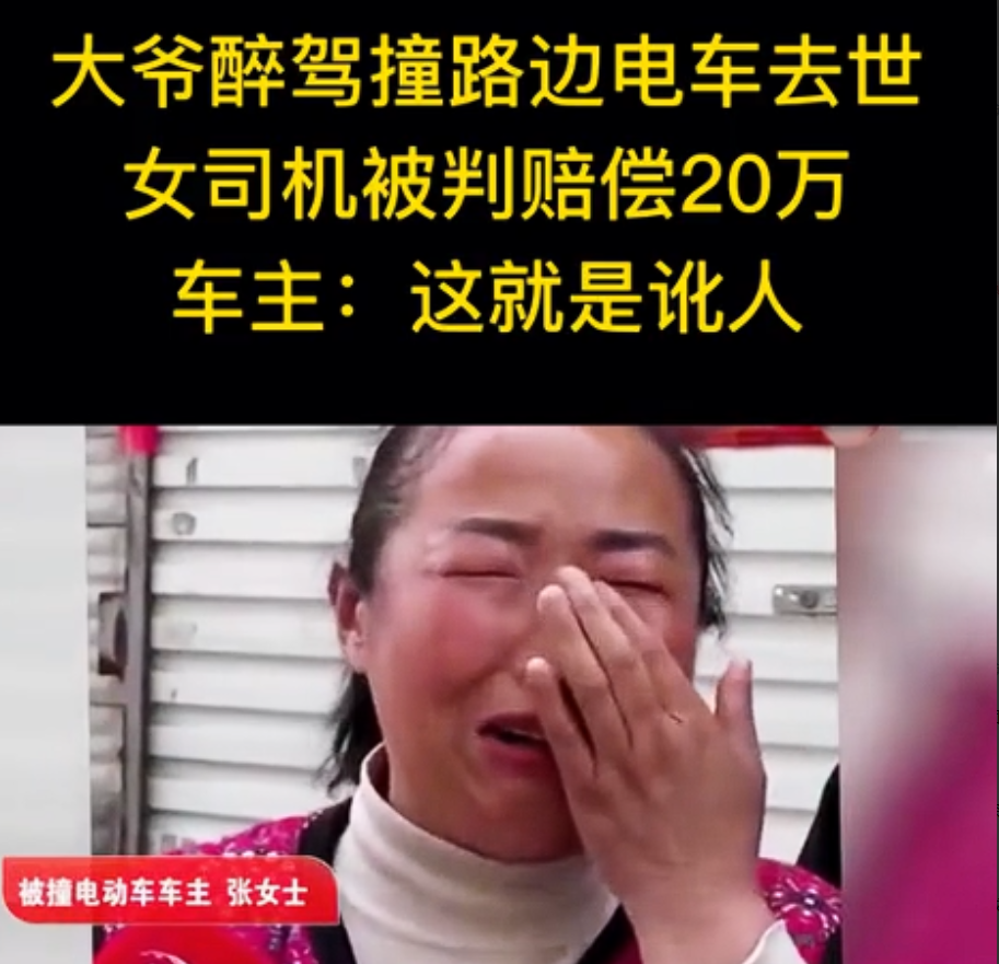 醉驾自己撞死，家属反讹车主66万