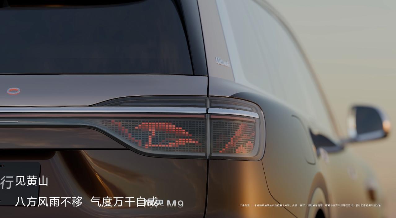 全新一代问界M9系列，领世而上。首发搭载全新ISD智慧交互尾灯江山画卷灯语！以光