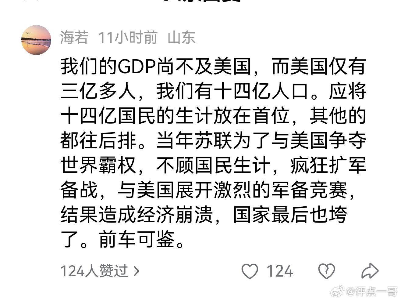 中美如今局面，这个论调是我见过最表砸养的闸总论调！没有之一！​​​