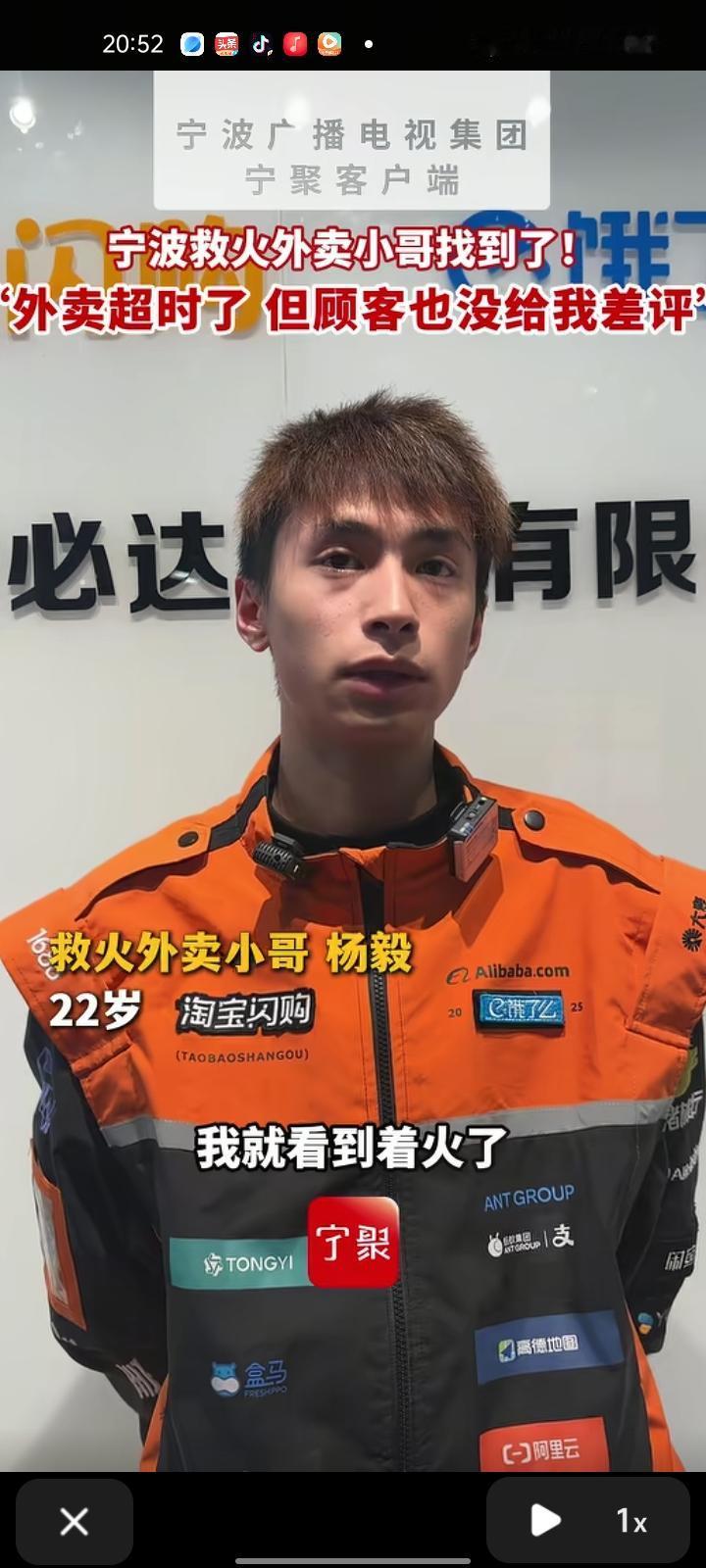 1月21日，浙江宁波。外卖员杨先生送餐途中遇到火情，毫不犹豫参与救火，其间他使用