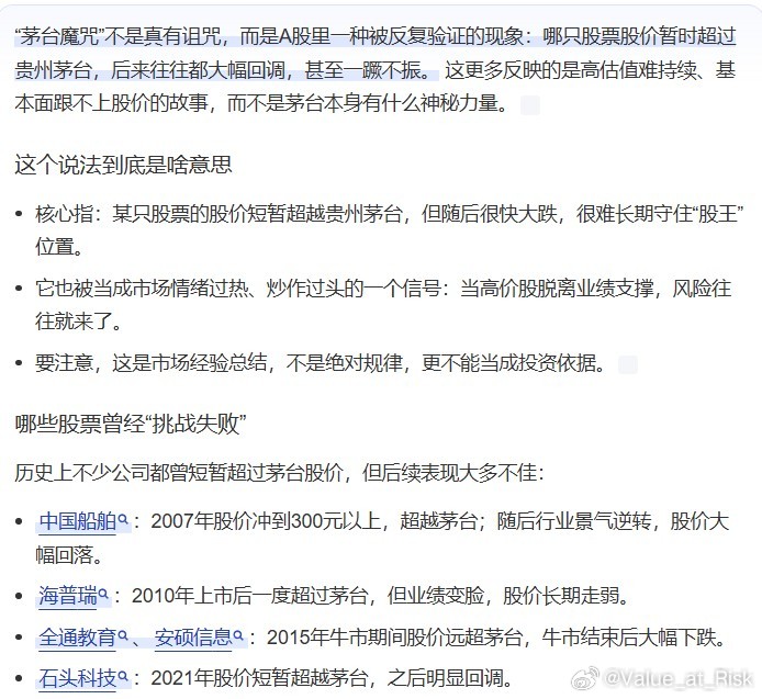 前段时间随着一些科技股陆陆续续超过茅台股价之后以及白酒行业自身走下坡路之后，几乎