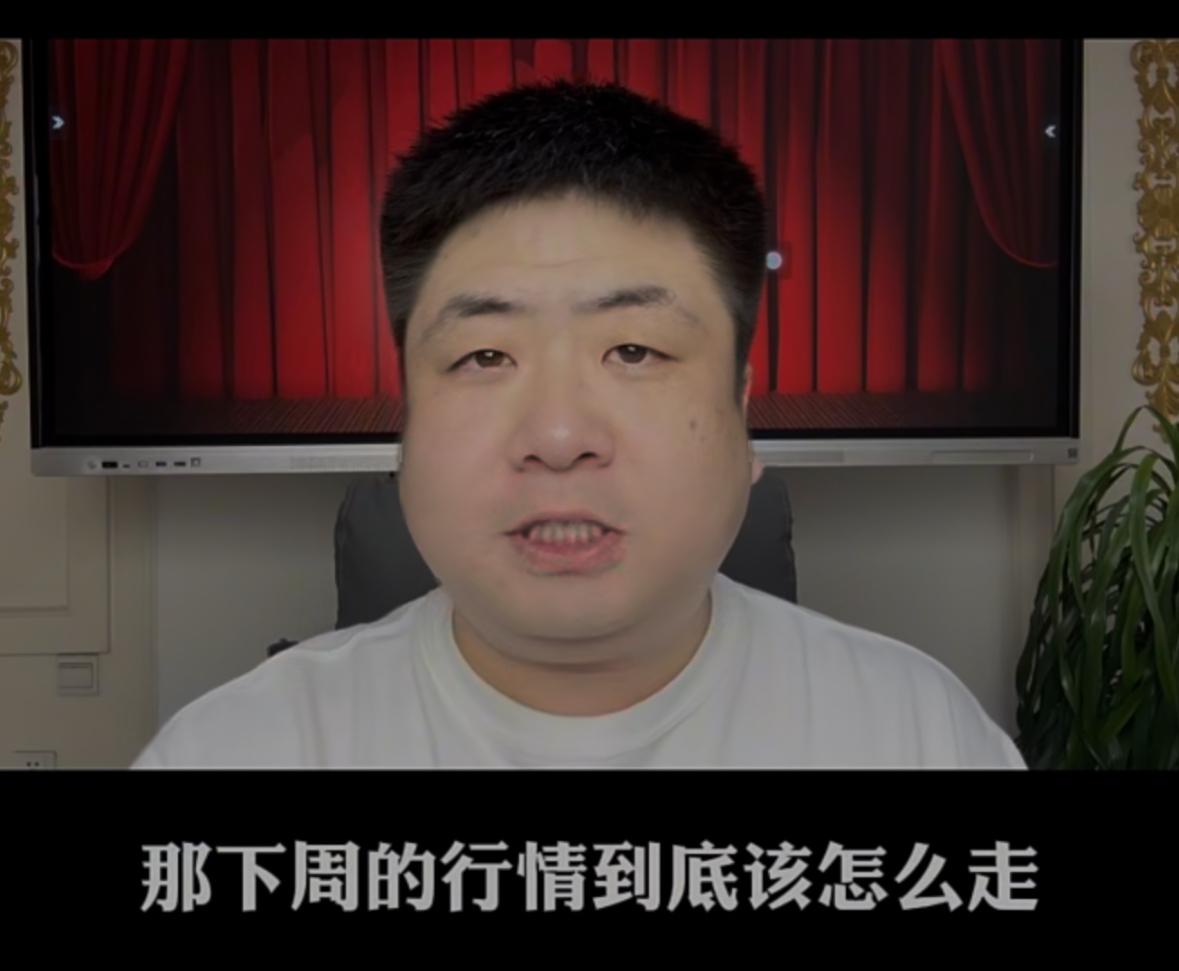 周末市场发生了一件关键大事，不少散户朋友都没看透背后逻辑，那下周A股行情究竟会如
