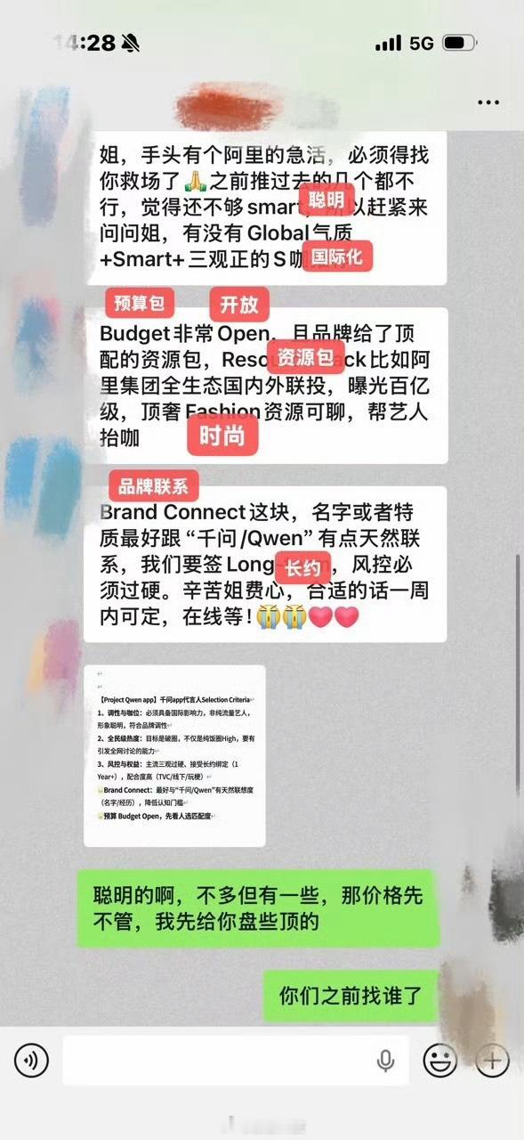 千问回应代言人要求最近经纪圈都在传，阿里千问要找代言人，预算高、资源顶、要求高配