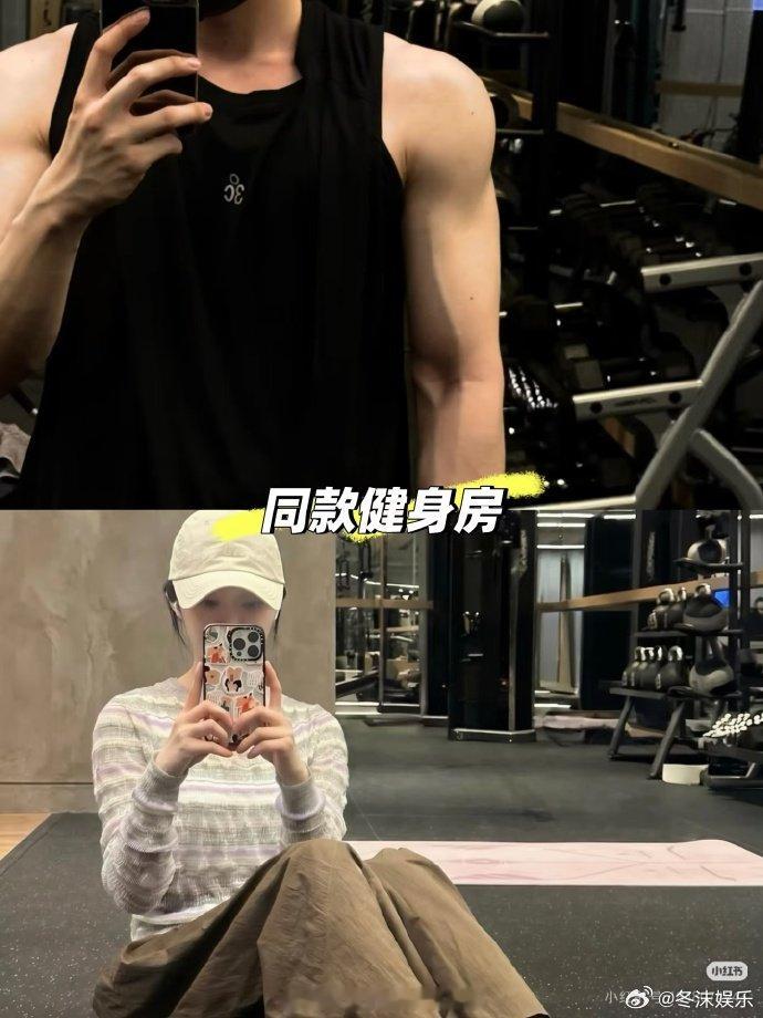 白敬亭宋轶同一个健身房同一个公园白敬亭宋轶穿同款马甲瓜又续上了！先是撞款马甲和