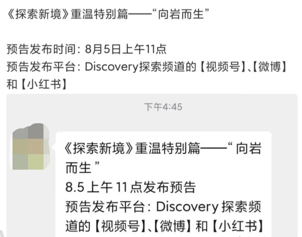 真是好消息不断8月5日王一博生日明天除了有香奈儿新地广还有《探索新境》新剪