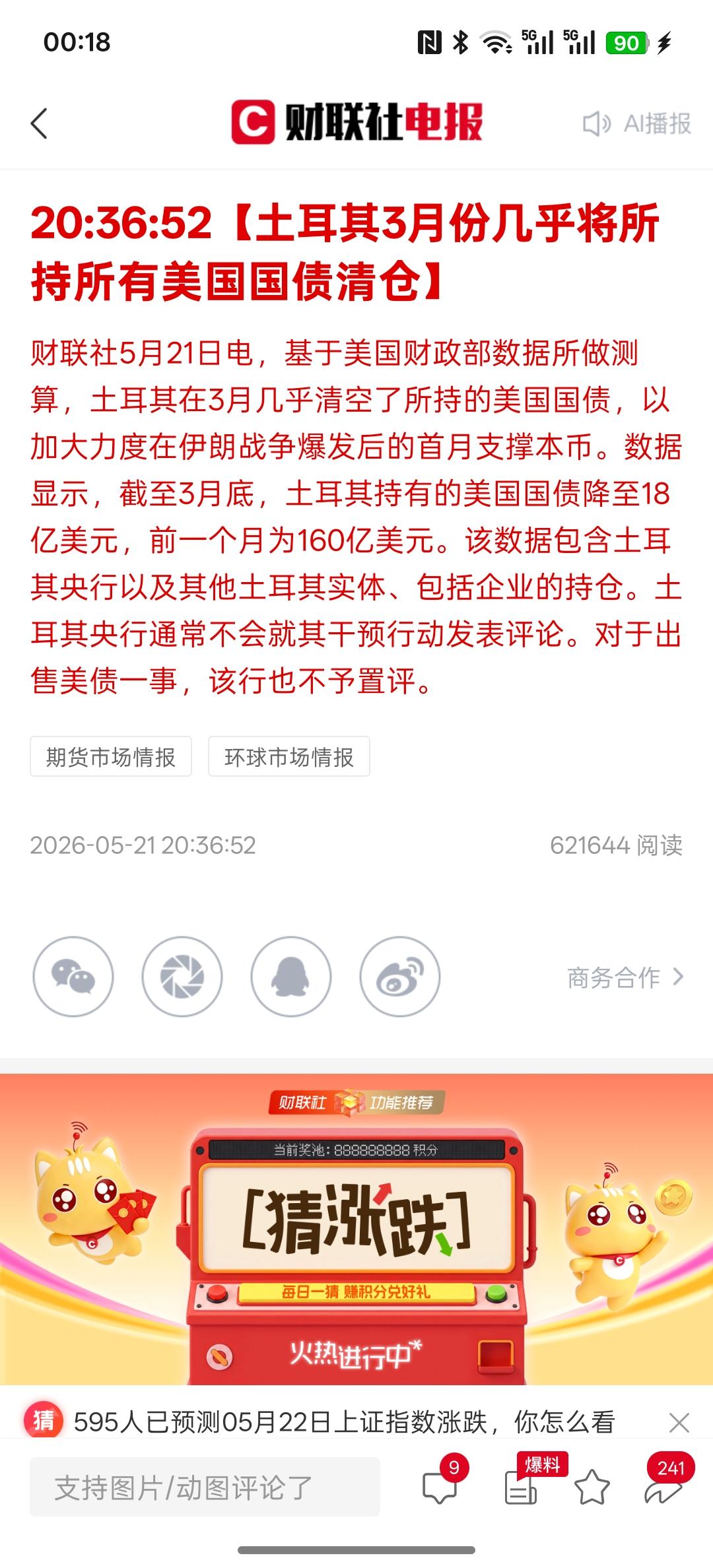 【土耳其3月份几乎将所持所有美国国债清仓】美债正在被其他国家逐渐的抛售而去，美元