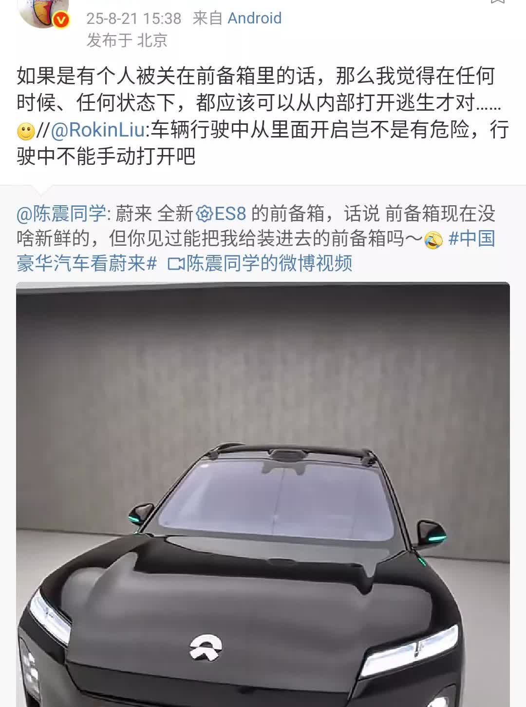 网友问陈震：蔚来ES8行驶中开启前备箱会有危险！陈震：如果是有个人被关在前备