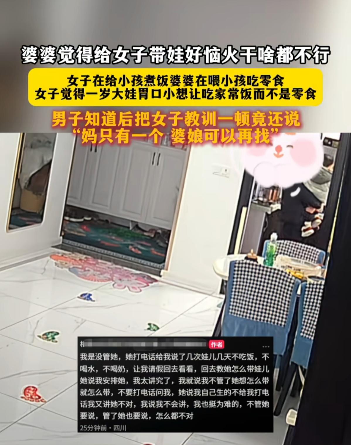 妈只有一个，婆娘可以再找那你有没有想过，你孩子的妈妈也只有一个？婆媳有分歧不