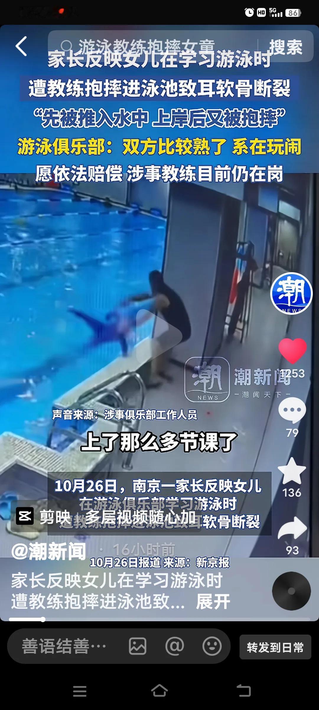南京这事儿着实令人恼火!10月26日有家长反映,9月21日其女儿在游泳俱乐部学游
