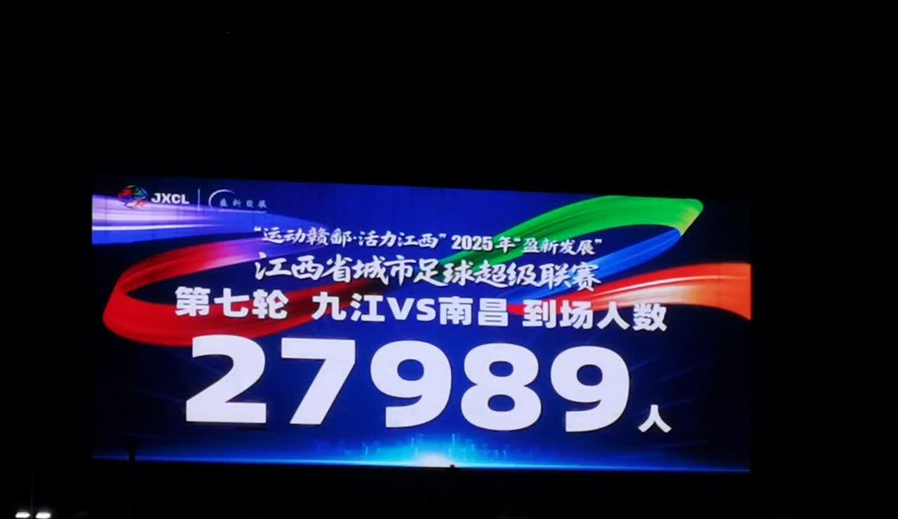 九江队不能再飘了，实力不是靠吹出来的！“赣超”九江队主场对阵南昌，北区一哥之
