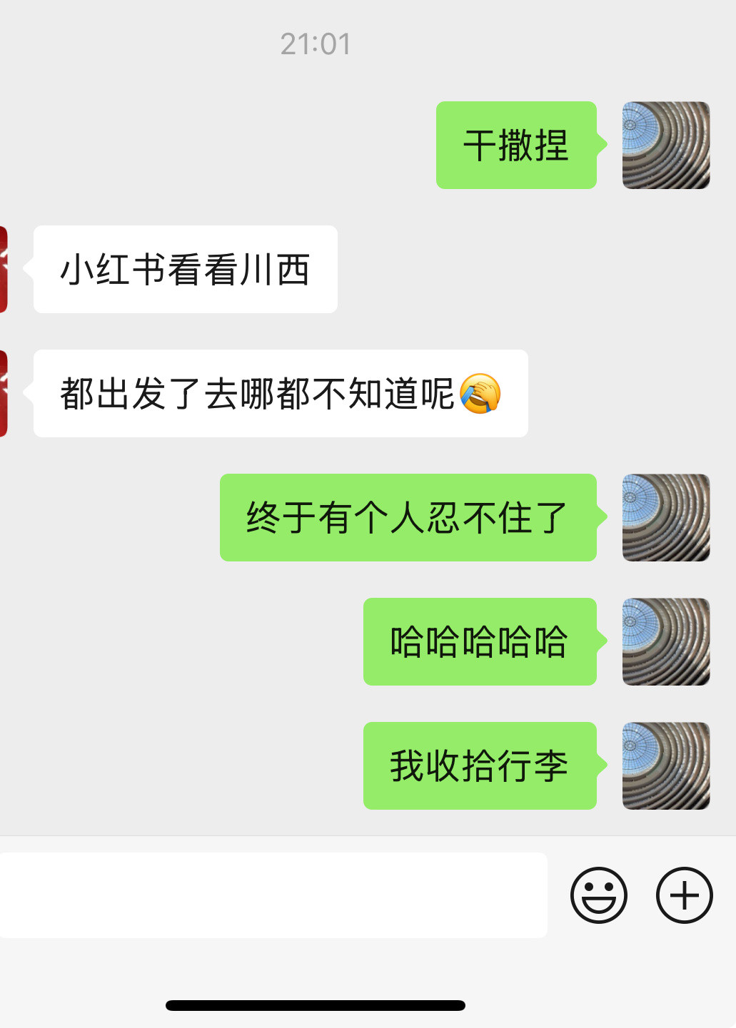 我了个超绝松弛感啊……明天出发自驾川西到现在没一个人做攻略4个P人急需J人整顿