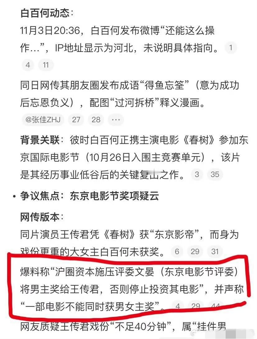 这下王传君成了最尴尬的人，网传他得了东京影帝，可还没来得及高兴，白百何直