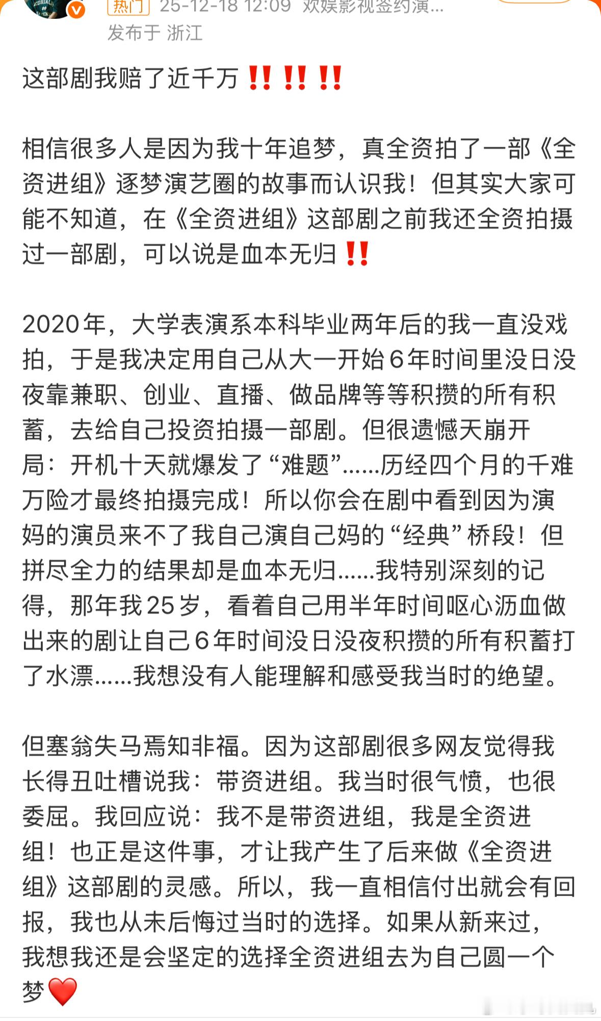 全资进组拍短剧结果赔了近千万说到带资进组，我真的只服陈腾跃
