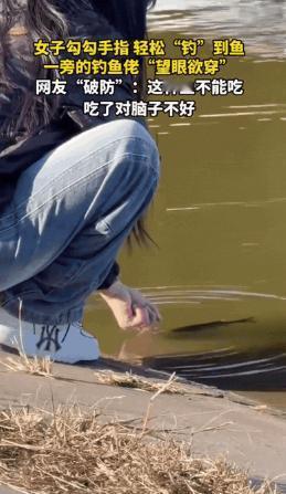“这让钓鱼佬情何以堪？”10月9日黑龙江一女生去河边玩，看到有人在钓鱼，一时兴起