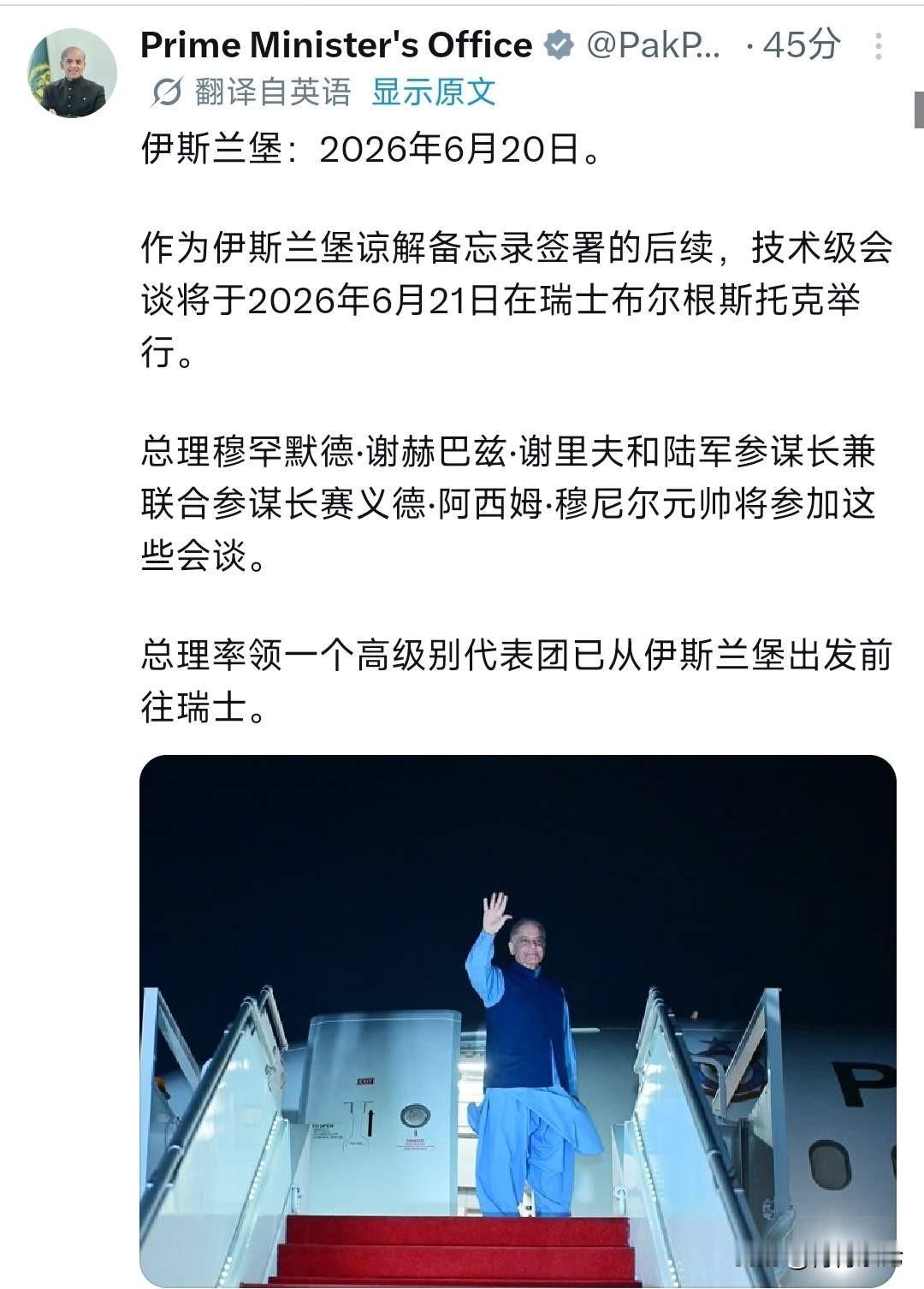 巴基斯坦总理办公室发文称总理谢里夫已经率领一个高级代表团出发瑞士，总理谢里夫将和