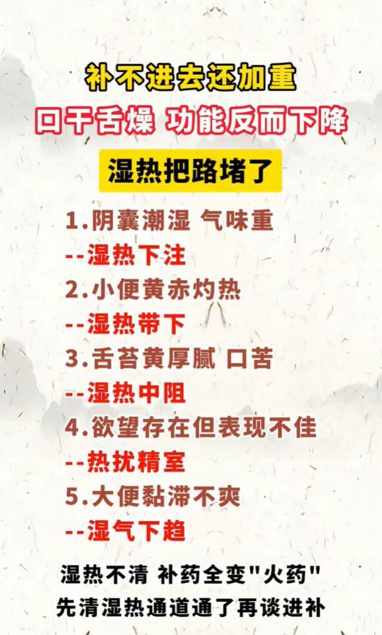 越补状态越差？根源可能是湿热壅滞下焦