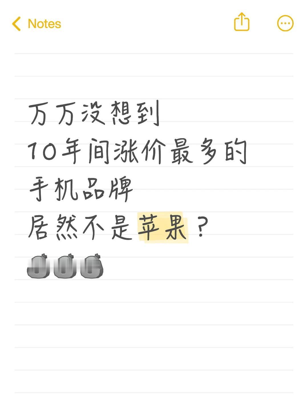 10年内涨价最多的手机品牌，太炸裂了...看小白统计的，2016年到2025