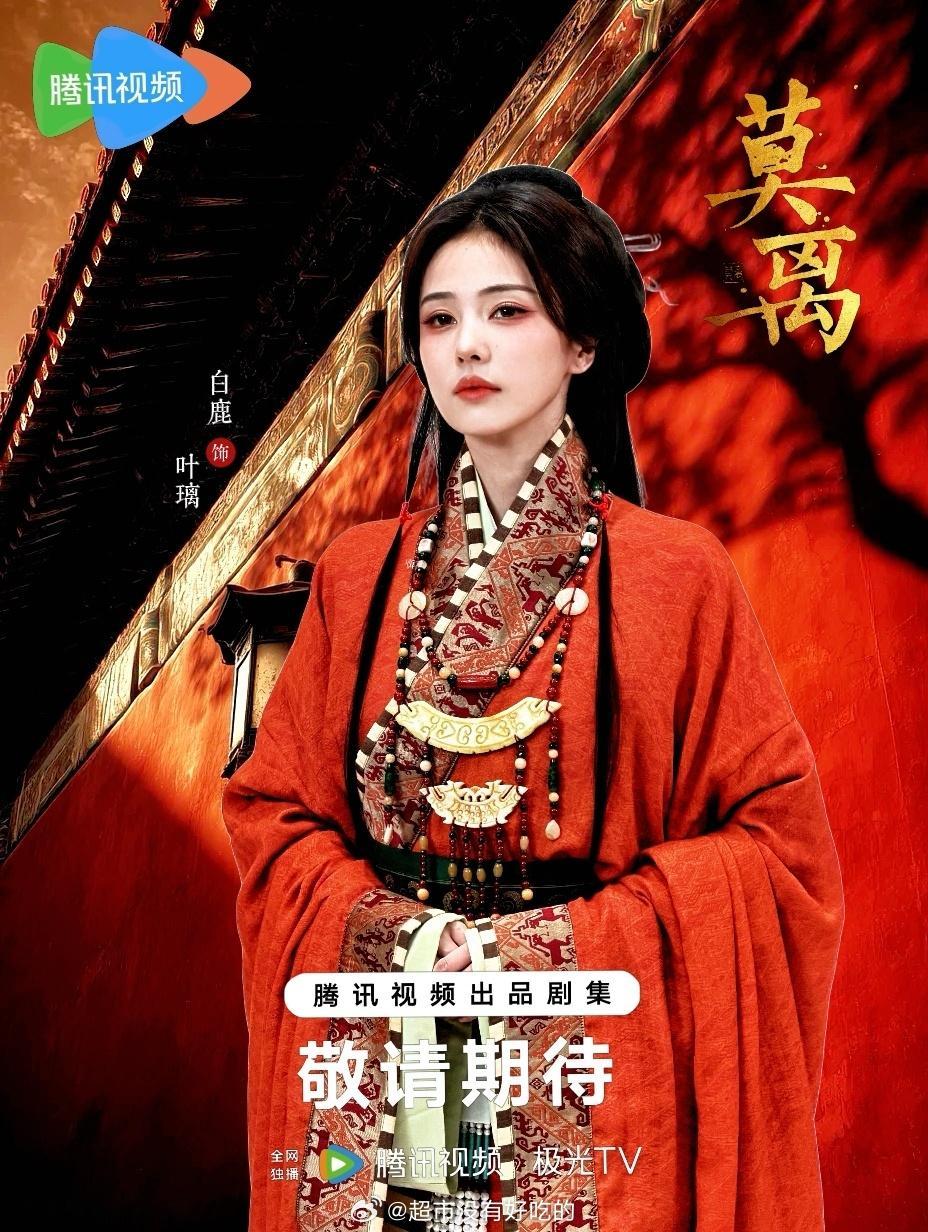 白鹿侯明昊17年拍的剧要上了十年前的剧现在突然说要播了何意味期待白鹿《莫离》吧下
