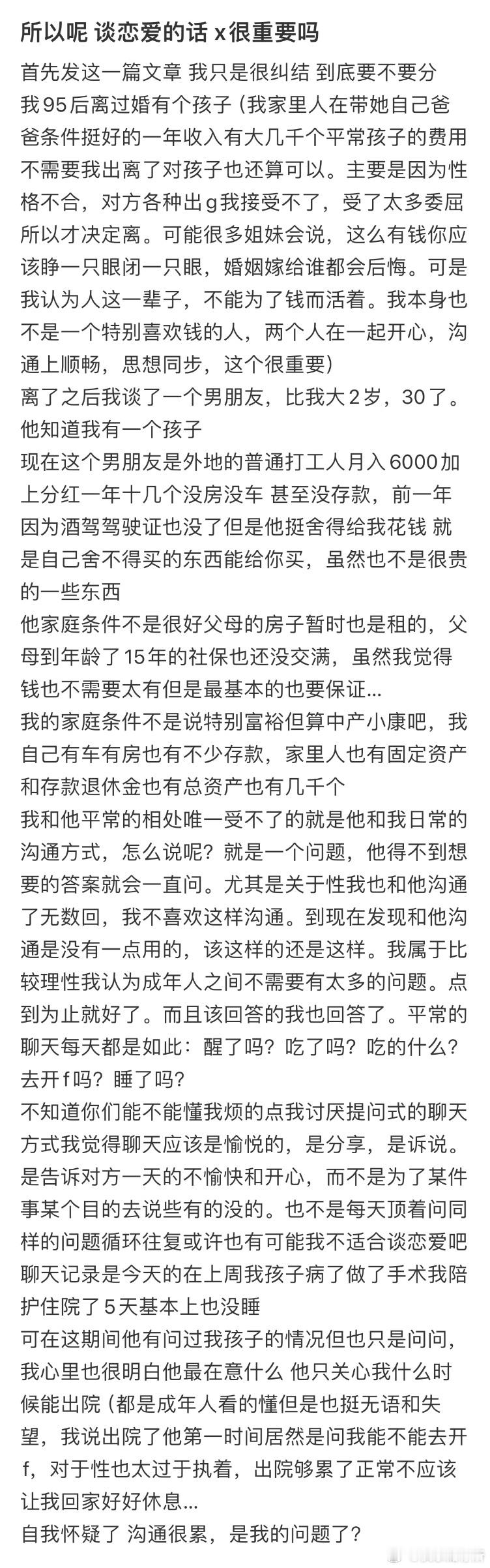 谈恋爱的话这个真的很重要吗❓​​​