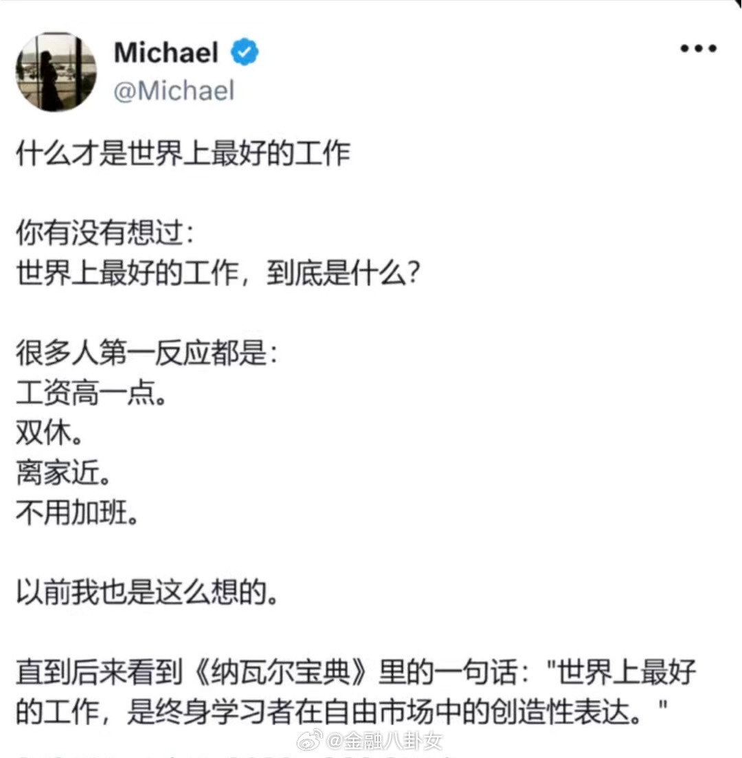 什么才是世界上最好的工作[思考]​​​