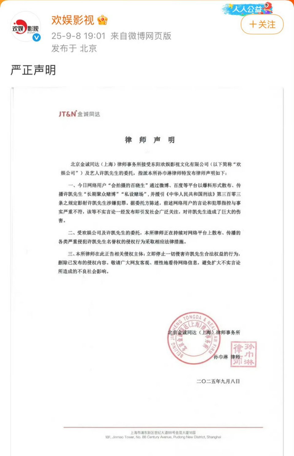许凯公司发声明​​​
