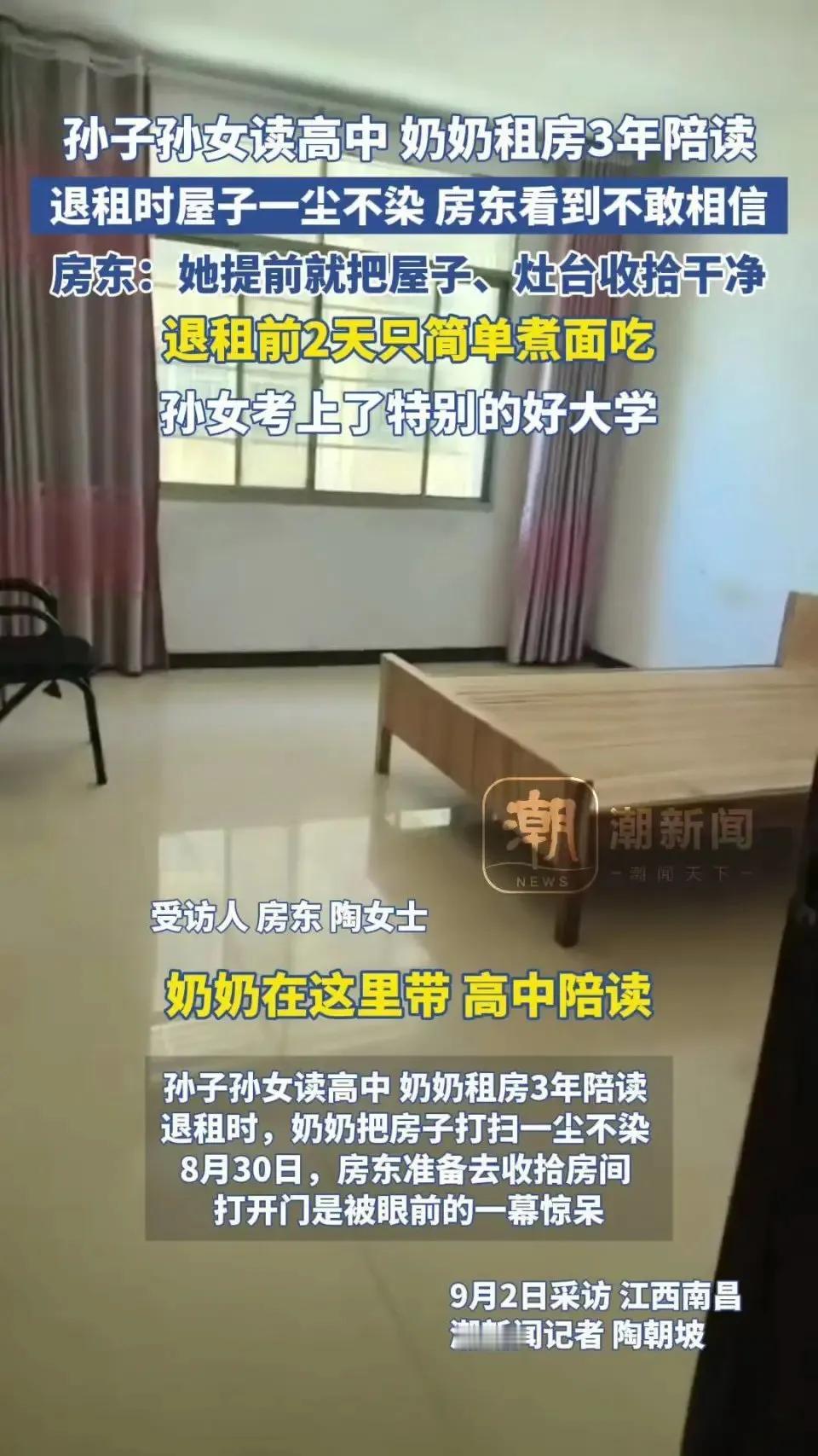 给这个奶奶点赞！租房陪读三年，退租时把房间打扫得一尘不染。南昌一房主把自己的