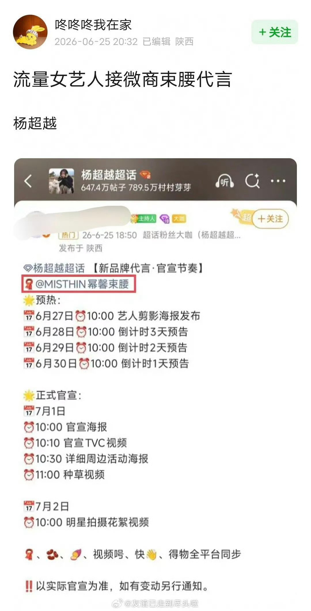 杨超越的资源降级到这种程度了吗微商束腰？？