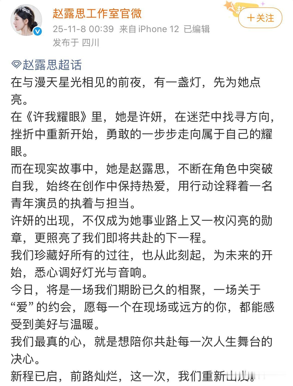 11月8日，赵露思深夜复出，自打脸！为当初的大言不惭，毅然决然买单三个月后，认